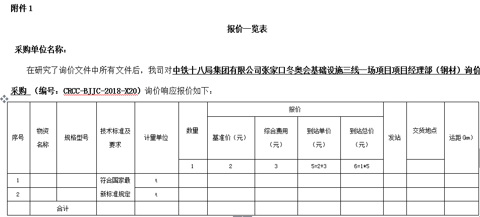 張家口寧遠機場改擴建工程物資詢價採購 詢價函